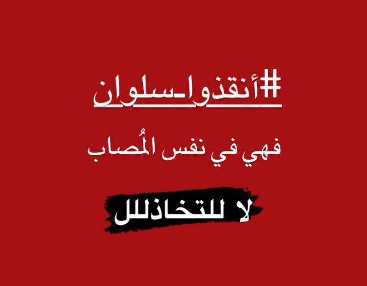 Reem93Reemeos's tweet photo. القانون الاسرائيلي يشرعن الارهاب والسرقة والتطهير العرقي
ففي القانون الاسرا��يلي، ان كنت فلسطينيا فحياتك غير مهمة وغير محبذه وان كنت يهودياً فلك الحق بالسكن ايمنا شئت حتى لو لم تمتلك ذاك المكان. المهم ان تكون مستوطناً يهودياً ومتطرفاً.

 #انقذوا_سلوان https://t.co/Ot0DvYccqH