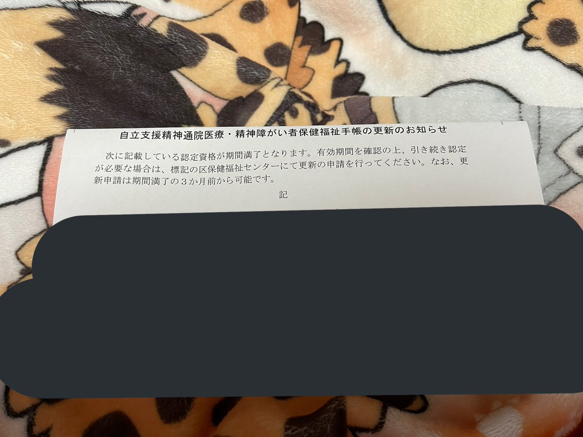 精神障害者保健福祉手帳