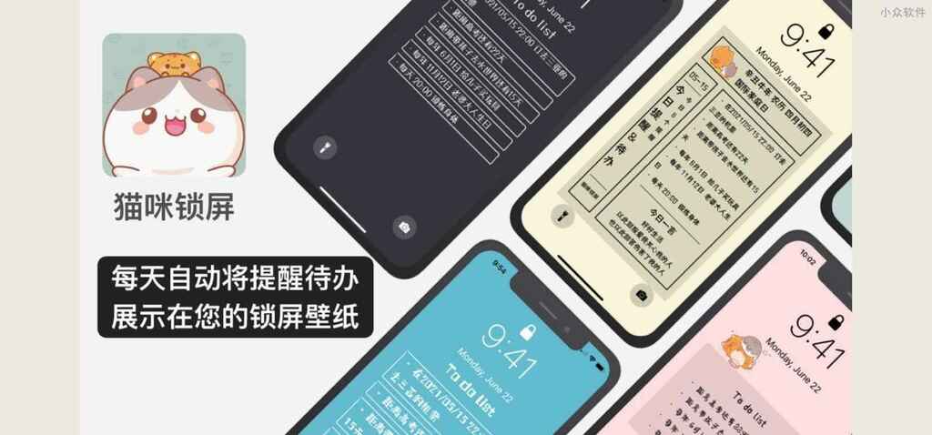 تويتر 小众软件على تويتر 猫咪锁屏提醒 拥有 只猫 在iphone 锁屏界面显示待办事项https T Co 2esfbigg1b T Co Yscu9ov9hm