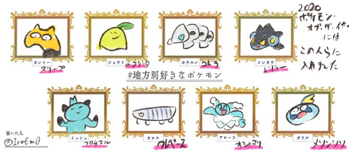 地方別好きなポケモンのtwitterイラスト検索結果