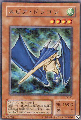 Yu Gi Oh Card Of The Day 875 Spear Dragon First Released In Japanese In 01 And In English In 03 Who Remembers This Old Classic Yugioh T Co Fvyumbkruq Twitter