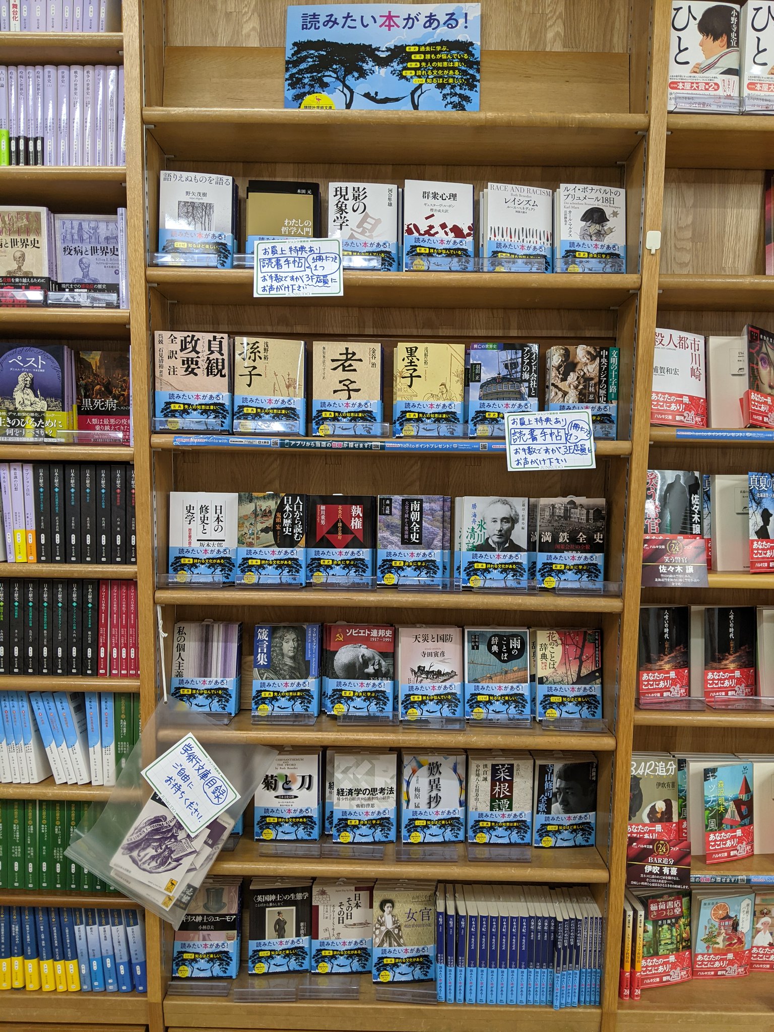 ジュンク堂書店池袋本店 文芸文庫担当 新フェア開始 講談社学術文庫春フェア21 名著だらけの学術文庫フェア 始まりました ノベルティあります 前回の僅少本フェアで大好評だった読書手帖が復活 お買い上げ1冊につき1つ差し上げます お手数