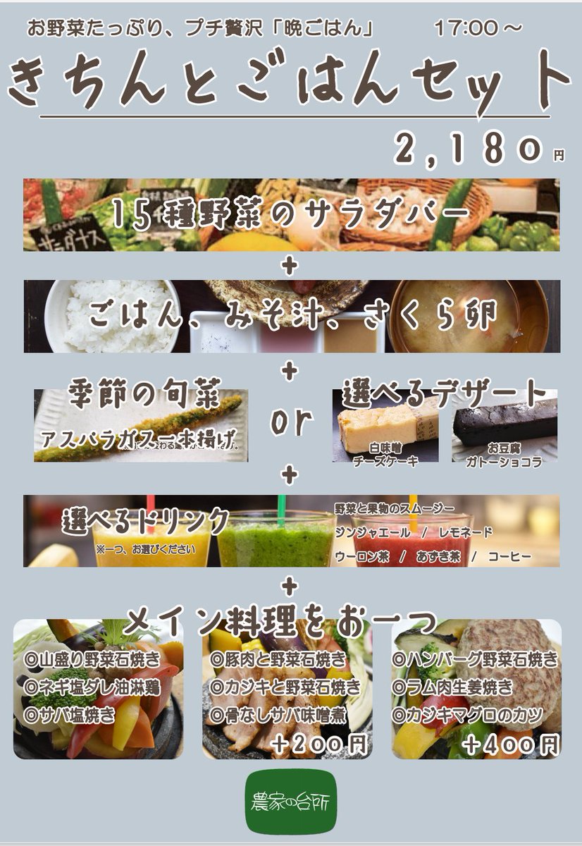 農家の台所 新宿３丁目店 Kf Shinnjyuku Twitter