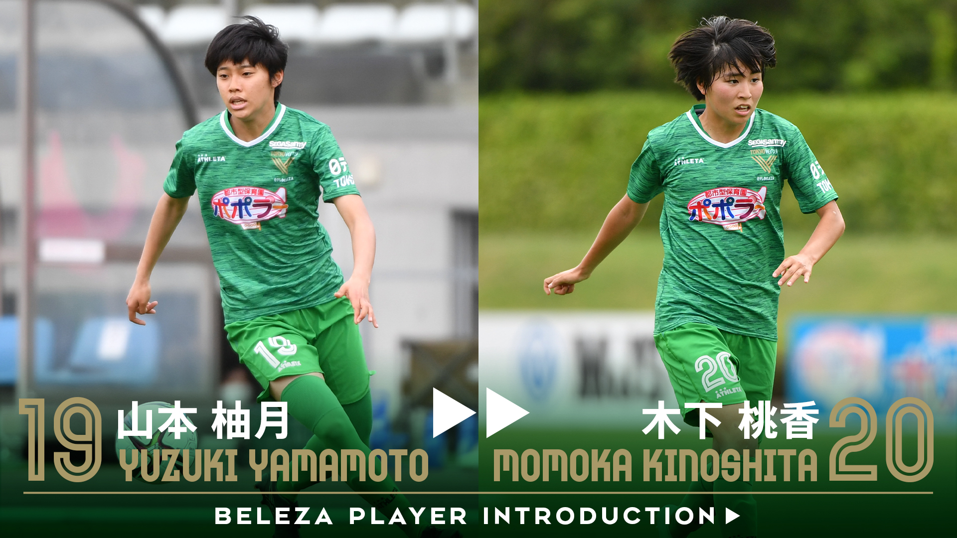 日テレ 東京ヴェルディベレーザ 10 1 土 Weリーグカップ決勝 浦和戦 味フィ西 16 00 Be 新企画 This Is Beleza ベレーザの選手たちが 隣の背番号の選手をリレー形式で他己紹介 ベレーザの掘り出し情報満載です Vol 16 No 19 山本柚月