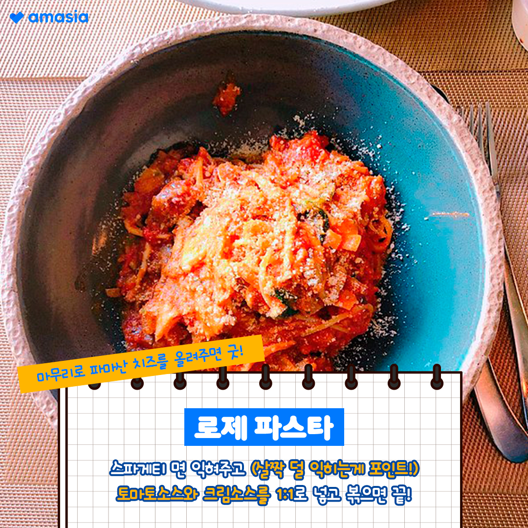 amasia_chat's tweet photo. 여자 친구나 남자친구가 놀러 온다고 했을 때 
계란후라이 / 칼질만 할 줄 알면 만들 수 있는 음식 3가지를 소개합니다!🍝🍕🥞

음식 만들어줄 이성 만나러 가기 : https://t.co/g4NwntdEdV

#이성친구 #라면먹고갈래 #와인 #치맥 #피맥 #데이팅어플 #아마시아 #대화 #어플추천 #소개팅어플 https://t.co/SuDXHGKS40