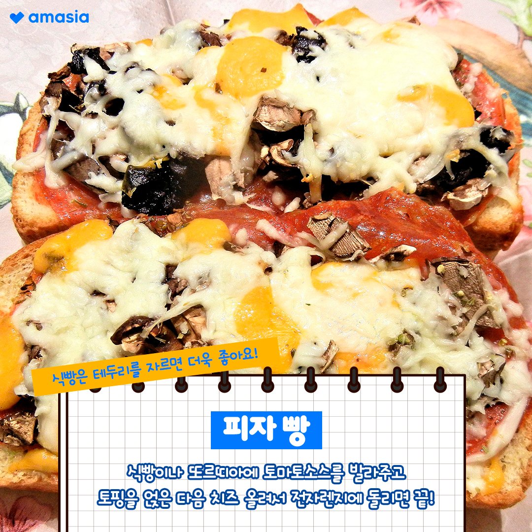 amasia_chat's tweet photo. 여자 친구나 남자친구가 놀러 온다고 했을 때 
계란후라이 / 칼질만 할 줄 알면 만들 수 있는 음식 3가지를 소개합니다!🍝🍕🥞

음식 만들어줄 이성 만나러 가기 : https://t.co/g4NwntdEdV

#이성친구 #라면먹고갈래 #와인 #치맥 #피맥 #데이팅어플 #아마시아 #대화 #어플추천 #소개팅어플 https://t.co/SuDXHGKS40
