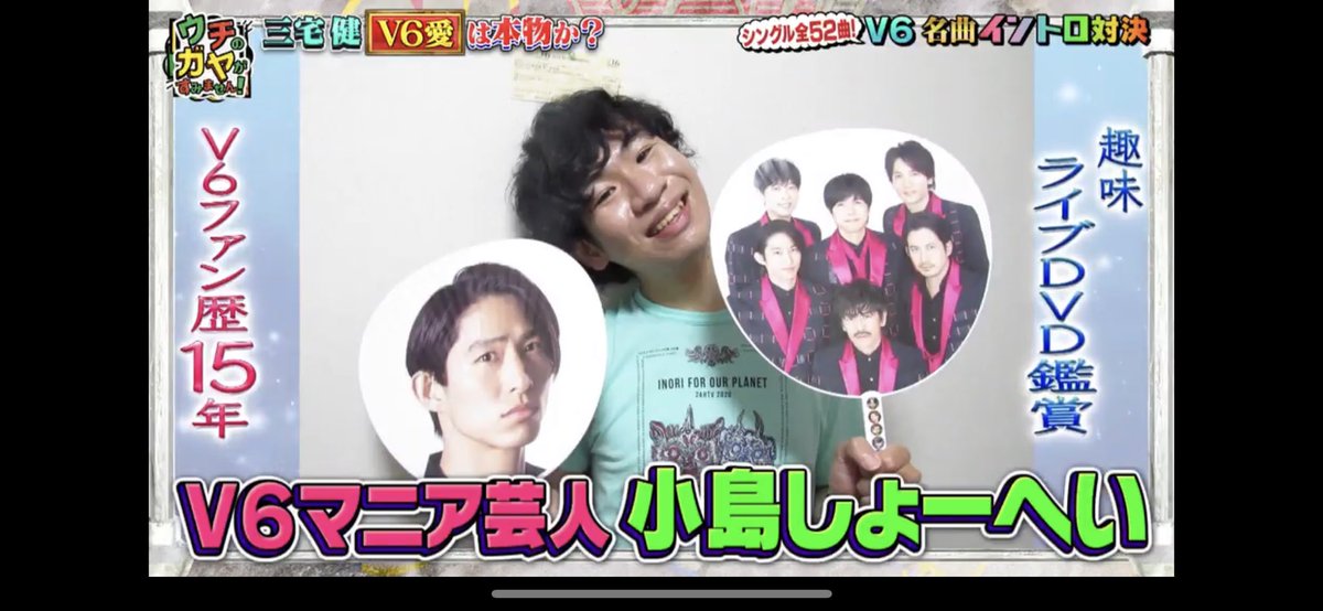 vvvvvvkeepon's tweet photo. ウチのガヤ
ご覧いただいた方コメントくださった方ありがとうございました！
ワンズコンのTシャツで出ていたあいつです！
イントロクイズ完全に1人ガチのガチが混ざってました！！🤩🤔
でもやっぱり三宅健さん本人が1番のV6ファンでした！見逃した方も配信がありますので是非！よろしくちゃんのやつ https://t.co/0rkwP7JuP5