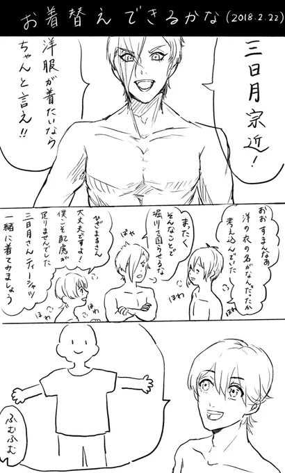 三日月宗近の様子がおかしい。後編(2p)
#初心者男士🔰 