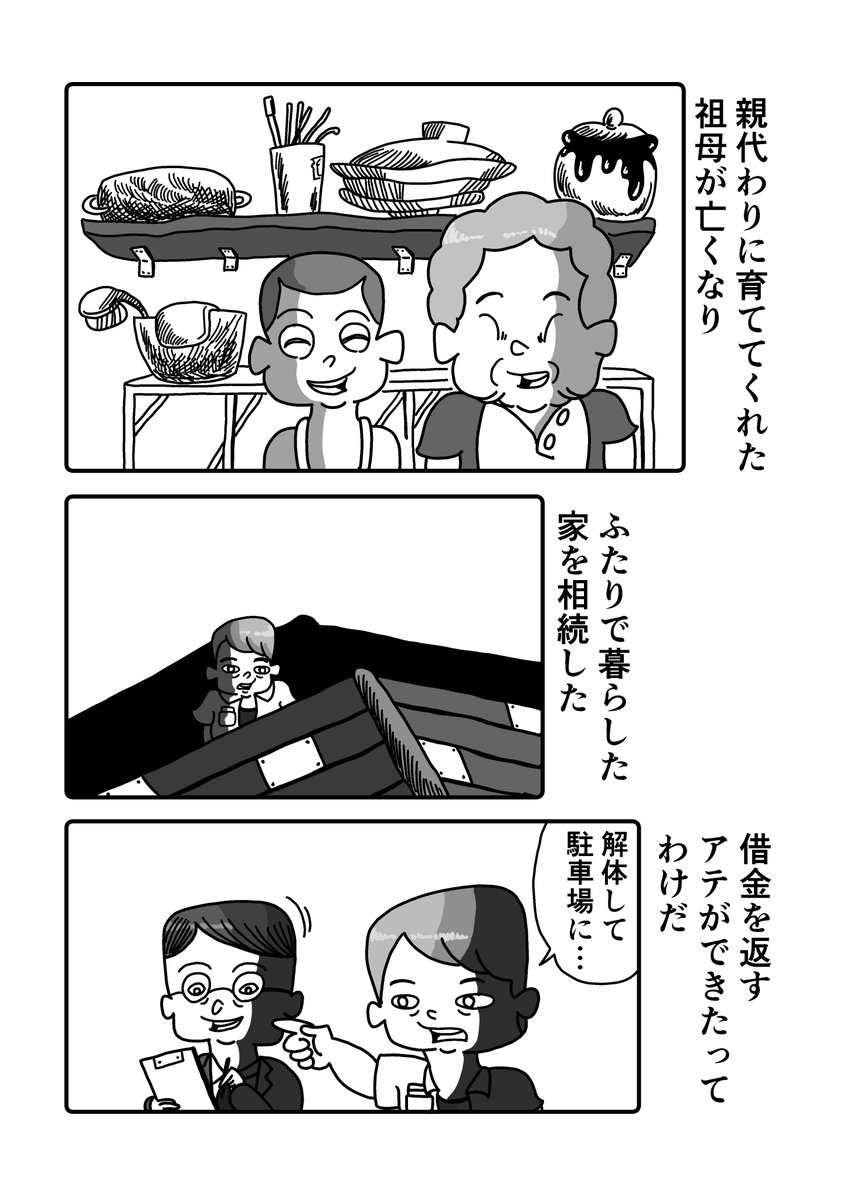 まんが「ばあちゃんちのまぼろし」(1/2)
 #漫画が読めるハッシュタグ 