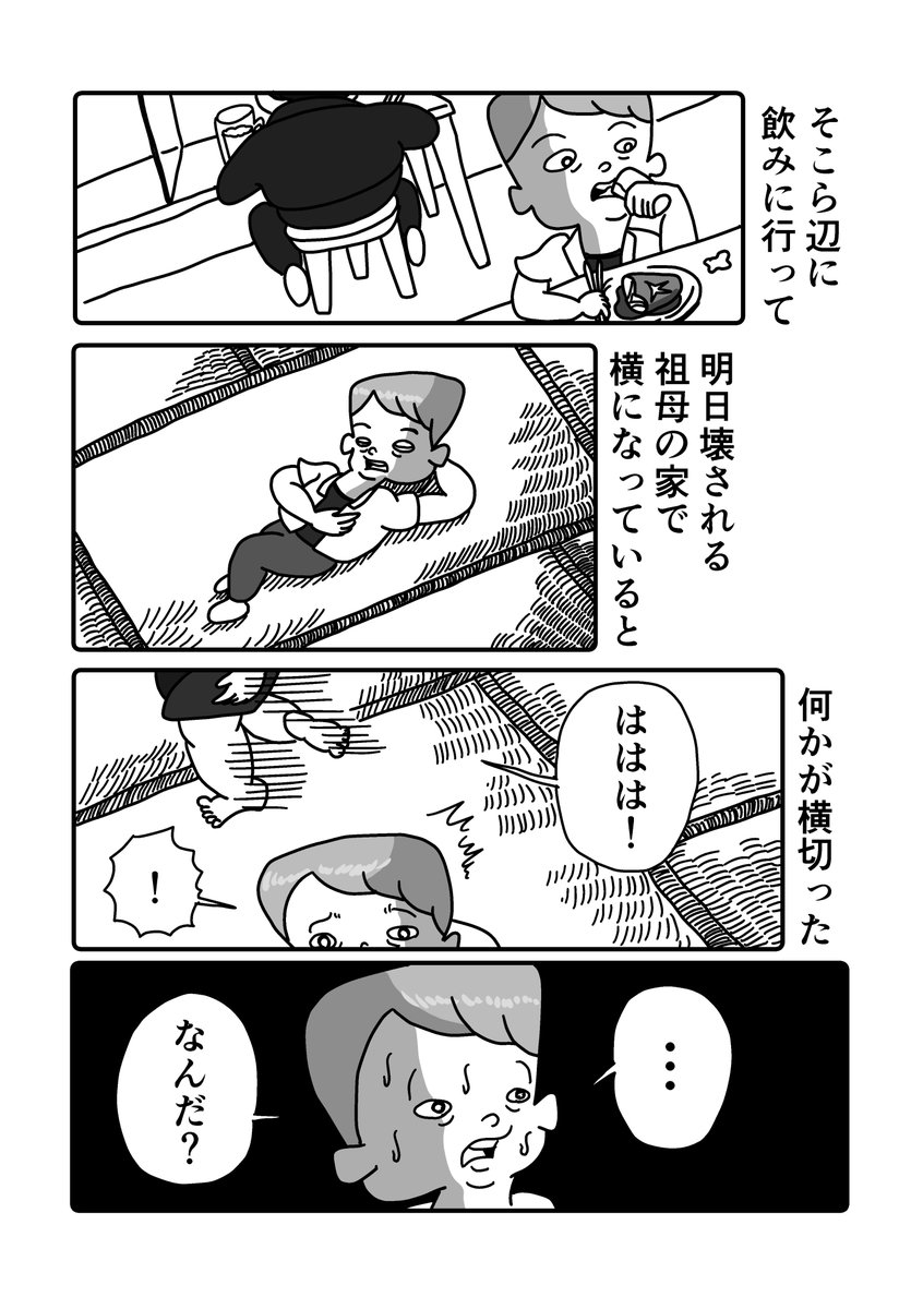 まんが「ばあちゃんちのまぼろし」(1/2)
 #漫画が読めるハッシュタグ 