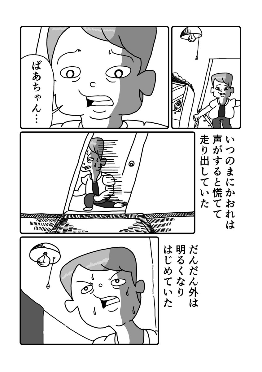 まんが「ばあちゃんちのまぼろし」(1/2)
 #漫画が読めるハッシュタグ 