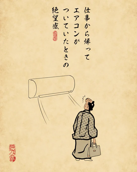 エアコンあるある②でござる。 
