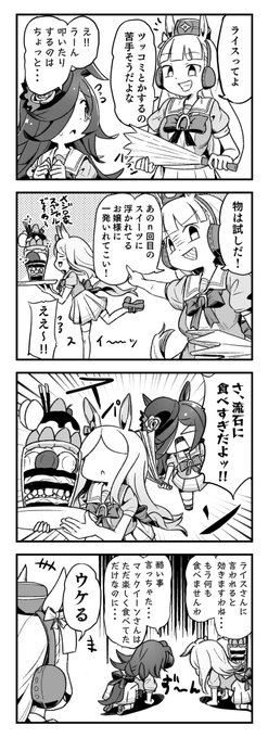 ツッコミライスちゃん 