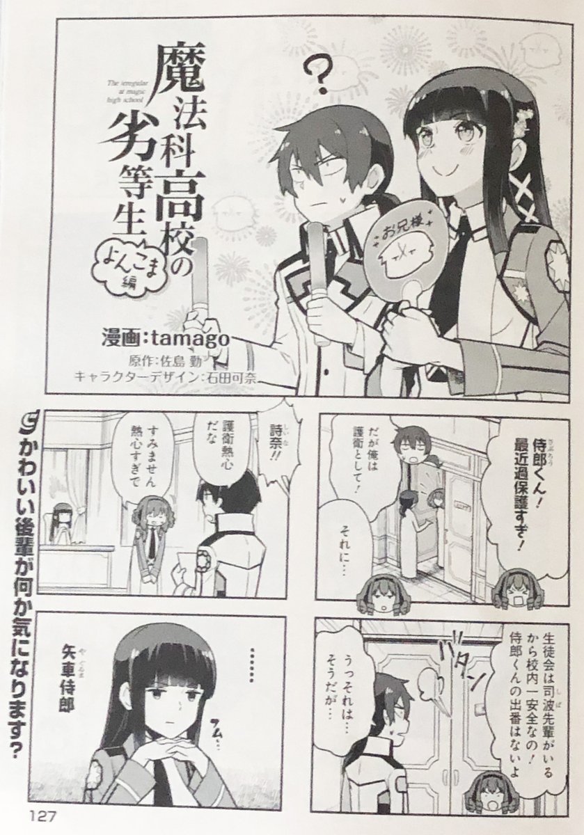 Tamago 漫画版 縁の下のチカラモチャー と 魔法科よんこま 連載中 Tamago 423 さんのイラスト マンガ作品まとめ 198 件 Twoucan