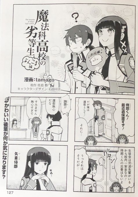 Mahouka を含むマンガ一覧 古い順 8ページ ツイコミ 仮
