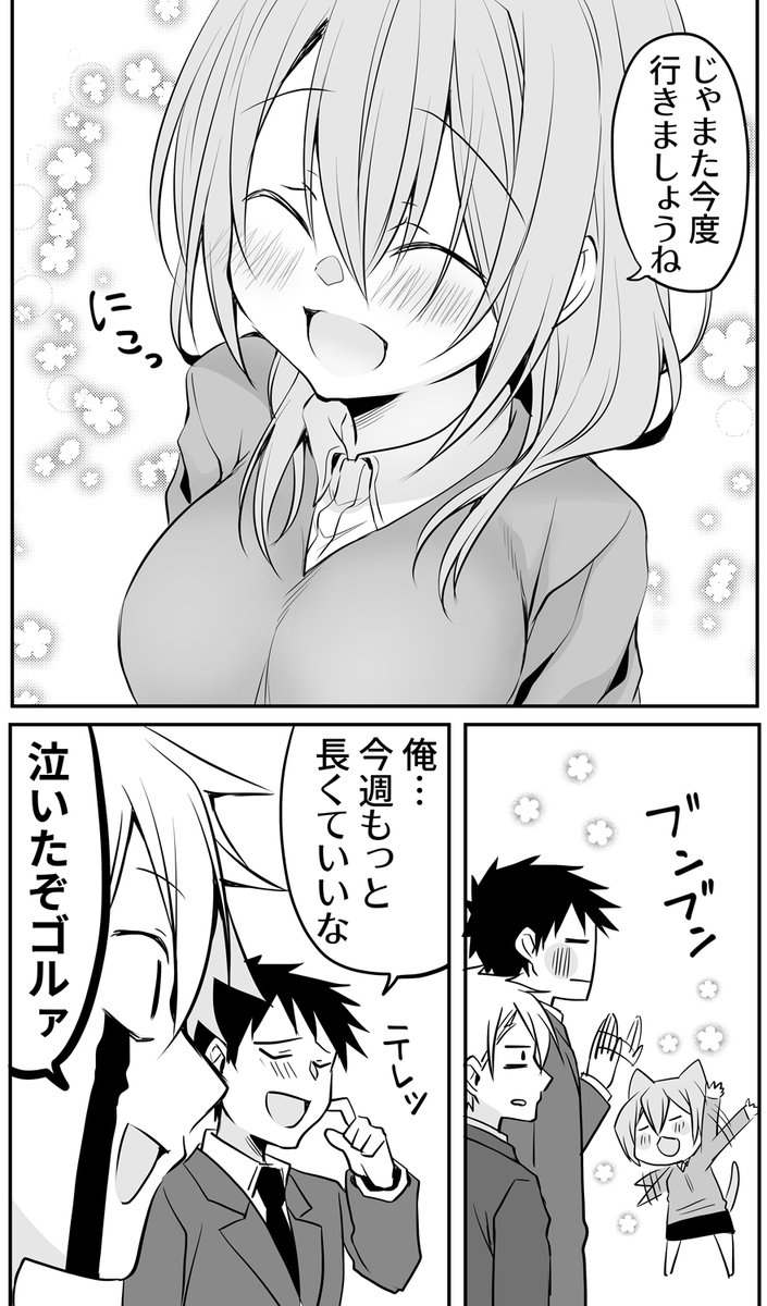 まだ水曜日か…
#うちの会社の小さい先輩の話 