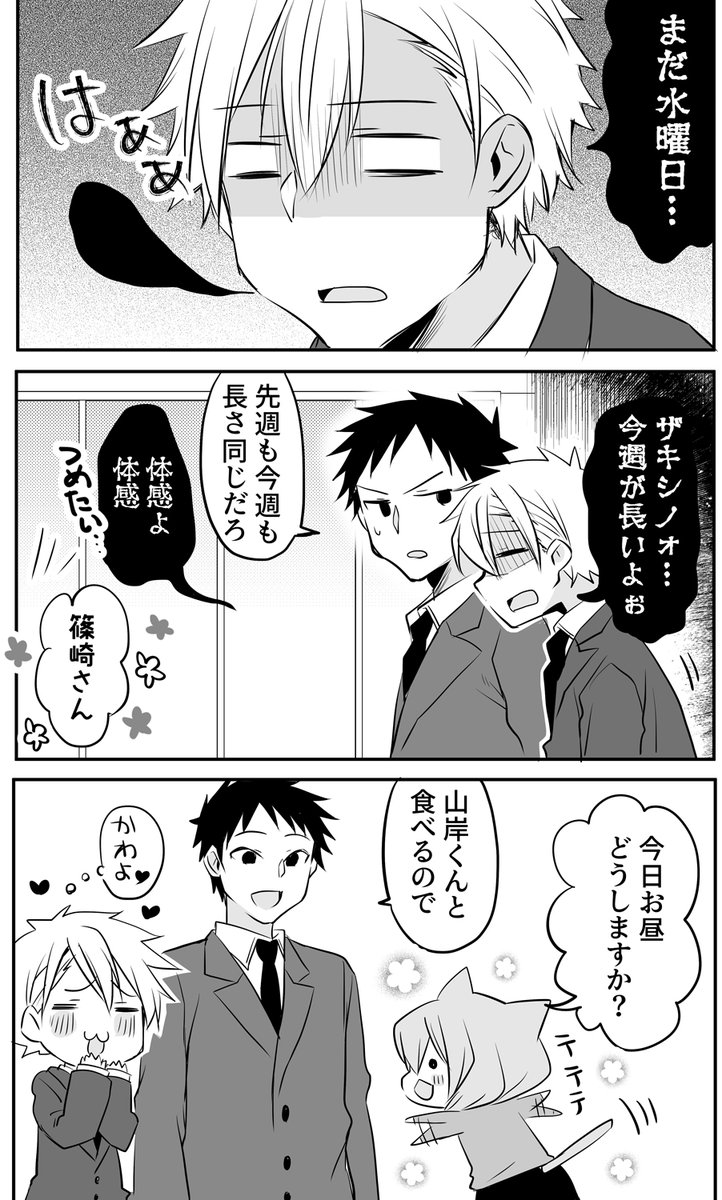 まだ水曜日か…
#うちの会社の小さい先輩の話 