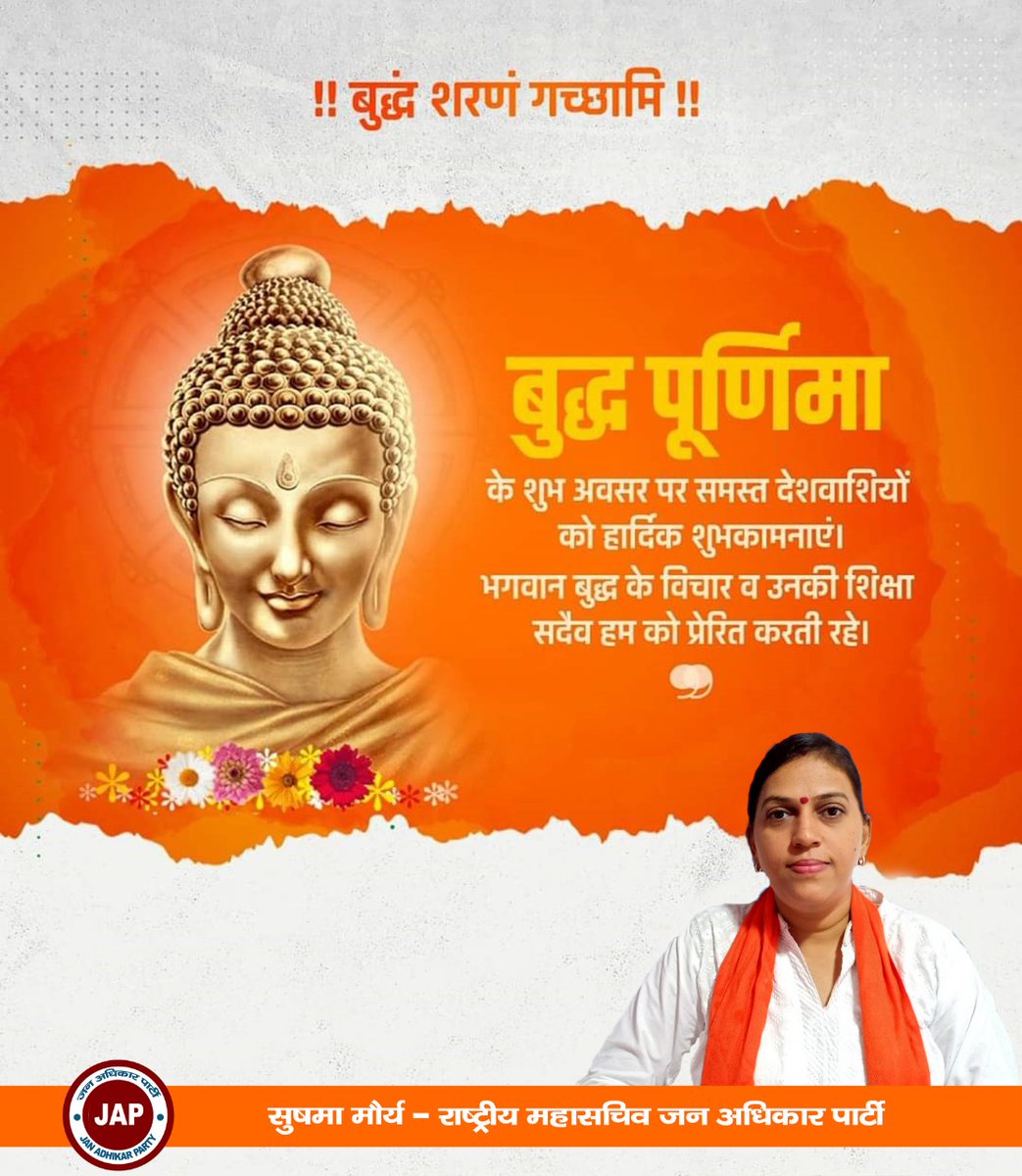बुद्ध पूर्णिमा के पावन मौके पर आपको मन की शांति मिले प्रेम और श्रद्धा के फूल हर दिन आपके मन में खिले बुद्ध पूर्णिमा की शुभकामनाएं।