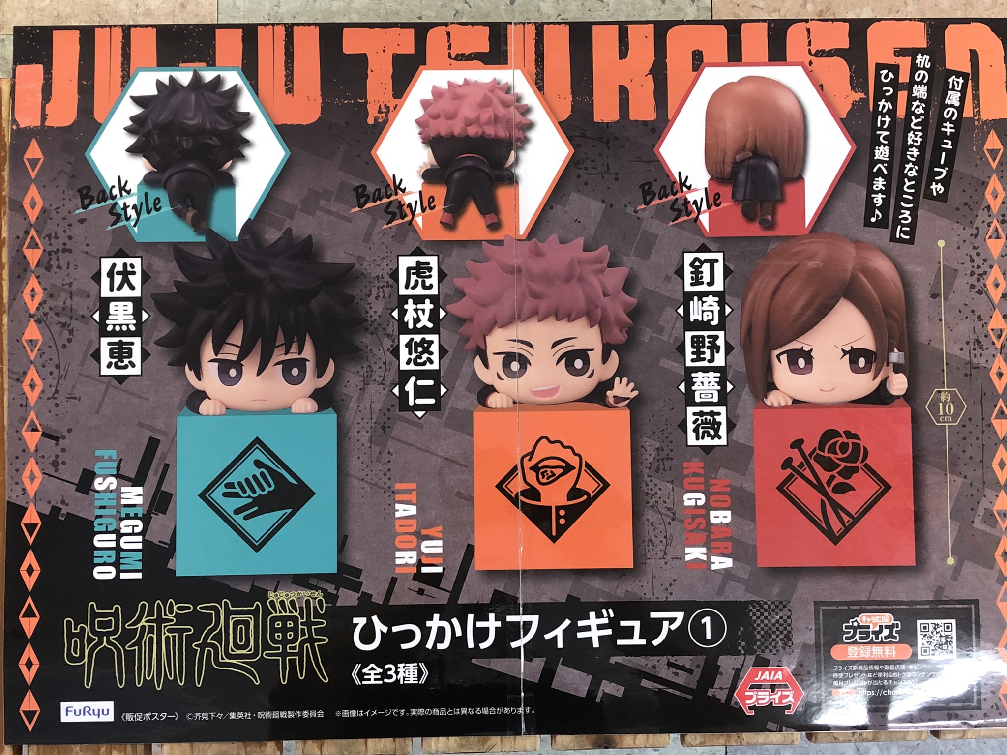 呪術廻戦 ひっかけフィギュア 呪術廻戦 ひっかけフィギュアぷち2 | オンラインクレーンゲーム