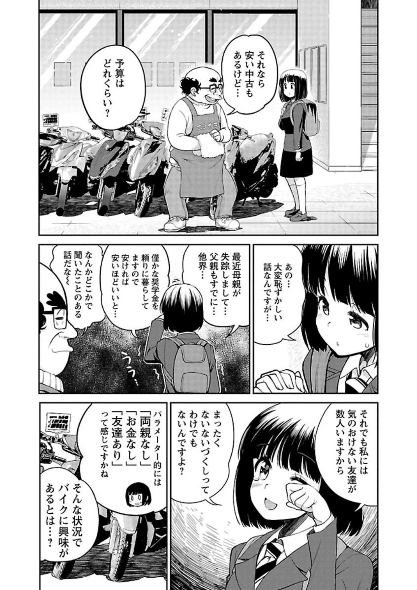 はばキツ ばくおん とスーパーカブのコラボというかばくおんは原作で既にスーパーカブをパロってる