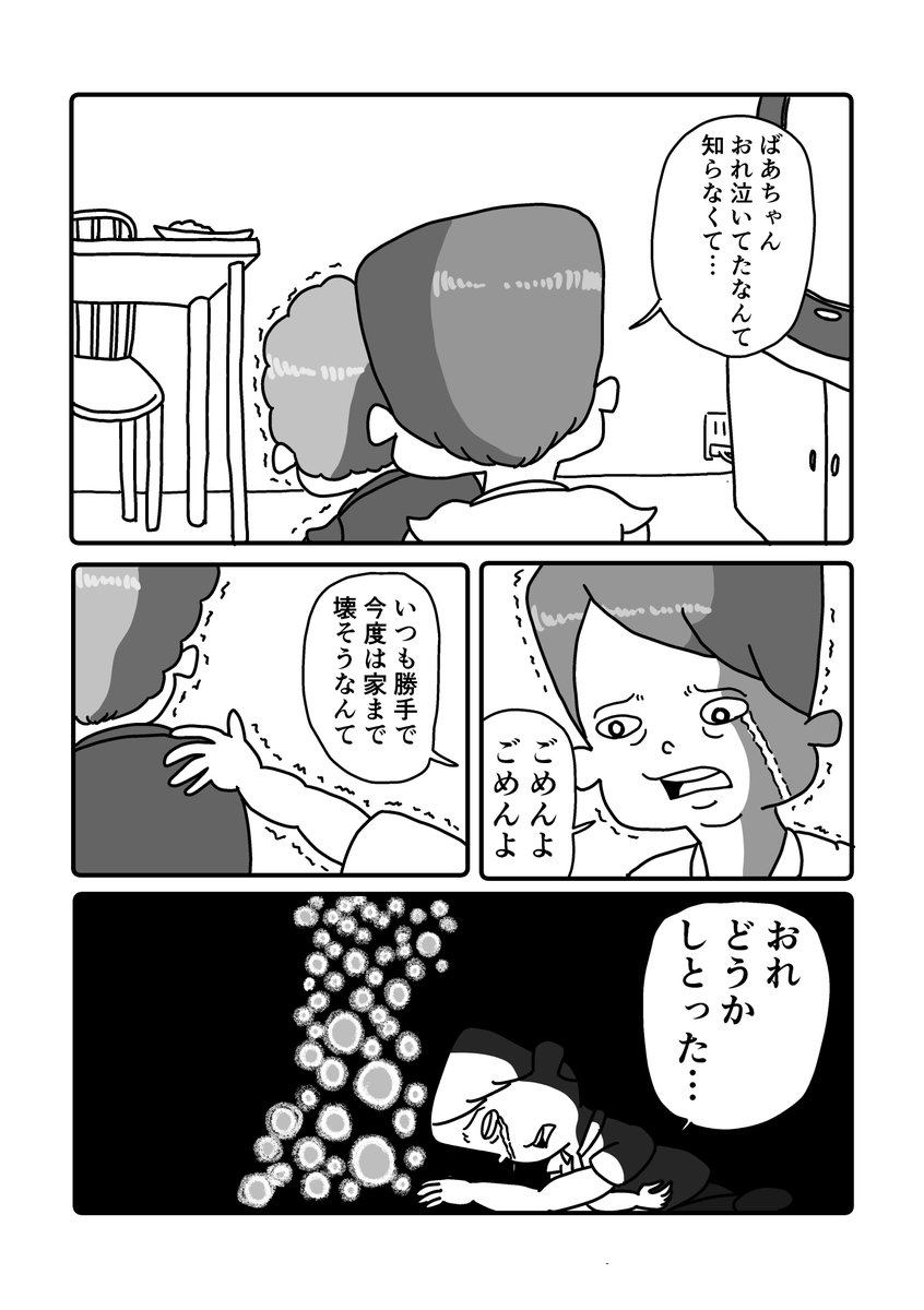 まんが「ばあちゃんちのまぼろし」(2/2) 