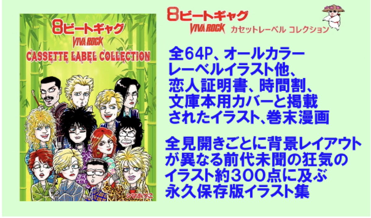 80幎代ã«VIVA ROCKã§æ¯ææ²èŒãããŠããã«ã»ããã¬ãŒãã«ãäžåã«ããæ¬ã§ããæ®ãå°ãªãäºååšåº«ããè²·ãéãã®æ¹ãä¿åçšããåžæã®æ¹ãžæŸåºäžâŒïž
80幎代ã®é³æ¥œããªã¢ã¿ã€ã ã£ã人ã«ãšã£ãŠããã®éæ³ã®æä»£ãå£éèŠããŸãð¶
64ããŒãžãªãŒã«ã«ã©ãŒã§300ç¹ã«åã¶äœåéðâš
https://t.co/hS18IIxWvY