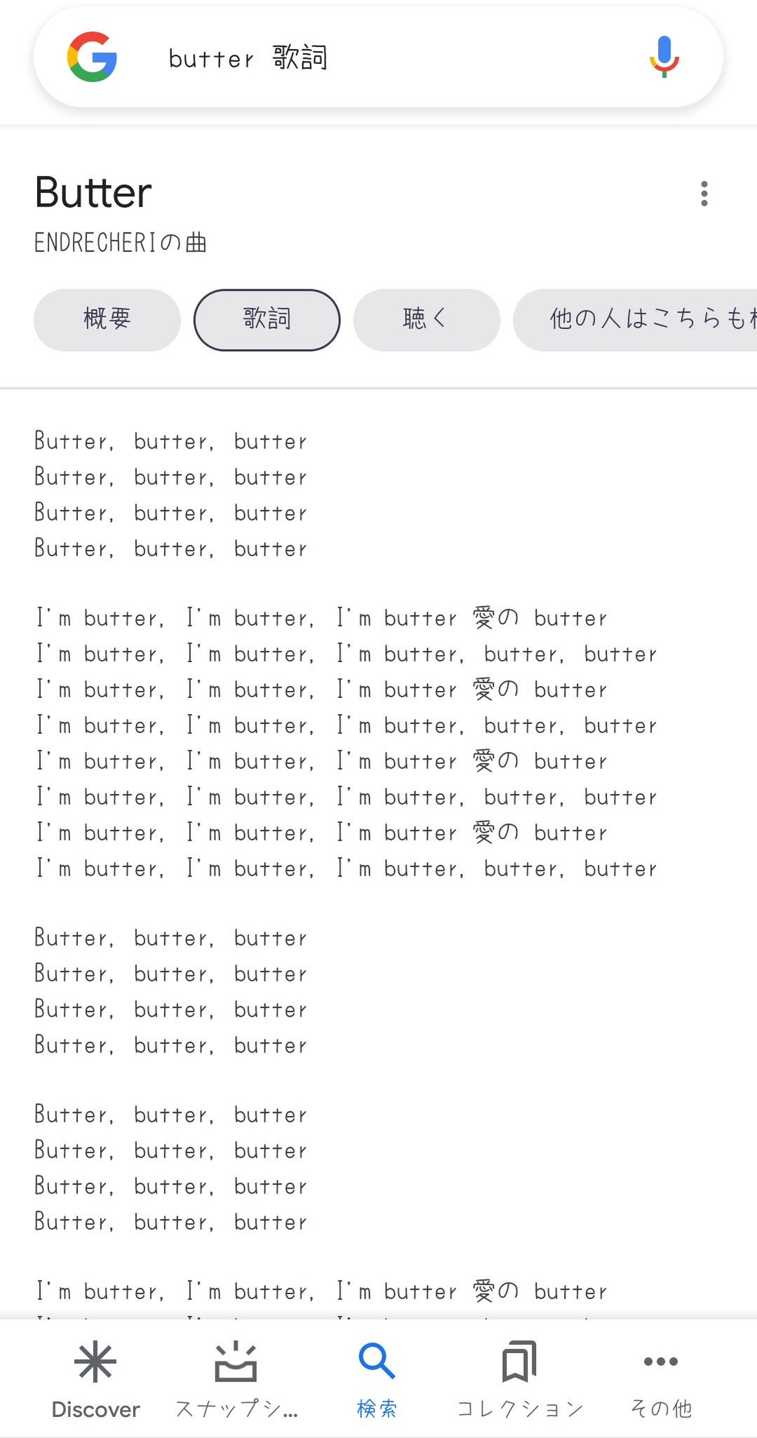 夜華 Butter歌えるようになりたくて歌詞見ながら歌うためにググッたら想像以上にバターな曲出てきてびっくりした