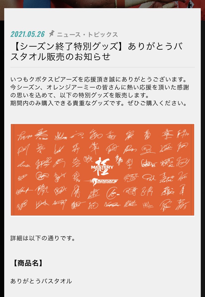 岸岡 智樹 Kishioka Tomoki シーズン終了特別グッズ ありがとうバスタオル販売のお知らせ これはすごい 今シーズンも本当に応援ありがとうございました クボタスピアーズ オレンジアーミー 詳細はこちら T Co Lrvfupermjクボタ