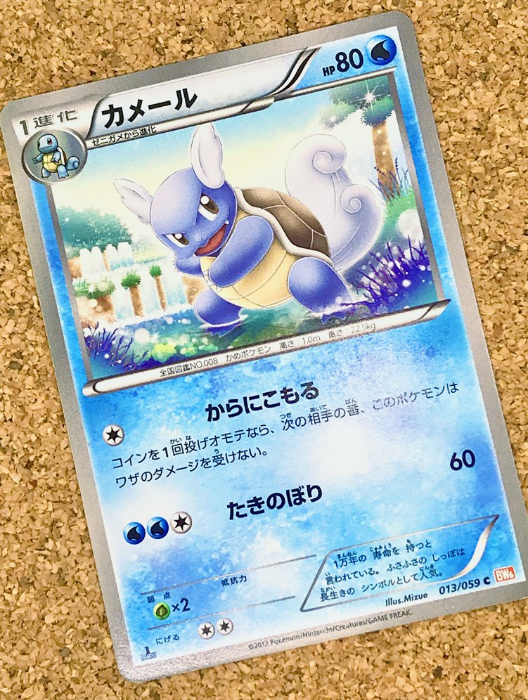 Mizue 瑞絵 ポケモンのお仕事 ポケカ発掘 過去の担当イラストを紹介 No 028 カメール 12年4月日発売 ポケモンカードゲームbw 拡張パック コールドフレア 涼しげな沢で素振りの練習をしています ポケカ Ptcg Pokemon ブログ記事 Mizue 瑞絵 ポケモンのお仕事 ポケカ発掘 過去の担当イラストを紹介 No 028 カメール 12年4月日発売 ポケモンカードゲームbw 拡張パック コールドフレア 涼しげな沢で素振りの練習をしています ポケカ Ptcg Pokemon ブログ記事