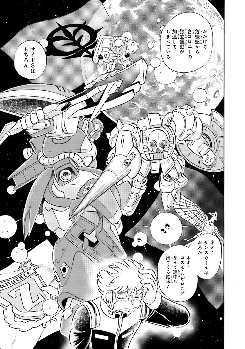 新連載 機動戦士クロスボーン ガンダムx 11 告知用本編リマインド Togetter