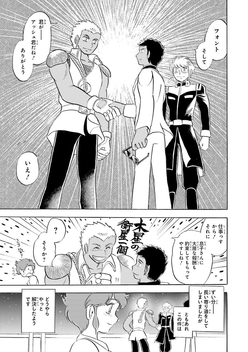 新連載 機動戦士クロスボーン ガンダムx 11 告知用本編リマインド Togetter