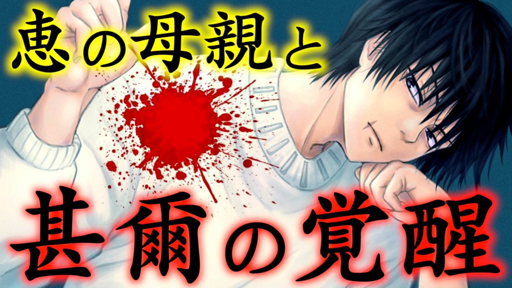 クロ 考察美容師 呪術廻戦 恵の母親と伏黒甚爾と過去 天与呪縛の覚醒理由と最期の言葉の意味がヤバイ 最新149 話 禪院家 考察 ネタバレ注意 T Co Pfoues7mwe 呪術廻戦 Wj25 呪術廻戦本誌 呪術本誌 T Co Lp7cw1uova Twitter