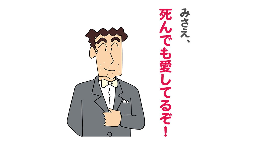映画大ヒット上映中 クレヨンしんちゃん 公式 S Tweet 野原ひろし 今日の名言 映画クレヨンしんちゃん 電撃 ブタのヒヅメ大作戦 より Dvd好評発売中 クレヨンしんちゃん クレしん Kureshin Trendsmap 映画大ヒット上映中 クレヨンしんちゃん 公式 S Tweet 野原ひろし 今日の名言 映画クレヨンしんちゃん 電撃 ブタのヒヅメ大作戦 より Dvd好評発売中 クレヨンしんちゃん クレしん Kureshin Trendsmap