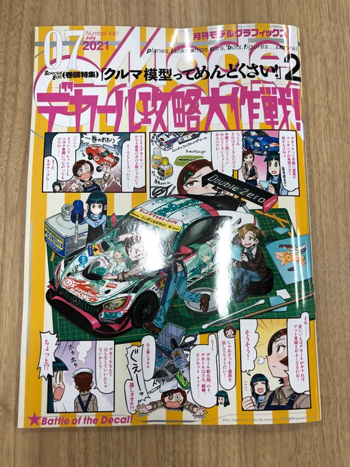 【掲載情報】昨日より発売中の「モデルグラフィックス」7月号には、藤田幸久さんの「パンツァーアナトミア」が掲載!今回は、『最終章』第3話でのエリカの活躍が記憶に新しいⅢ号戦車J型が登場です!ぜひチェックしてください!#garupan 