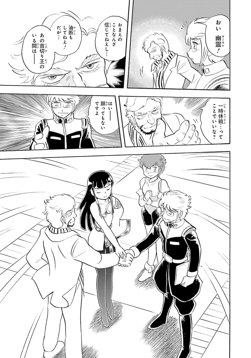 新連載 機動戦士クロスボーン ガンダムx 11 告知用本編リマインド Togetter