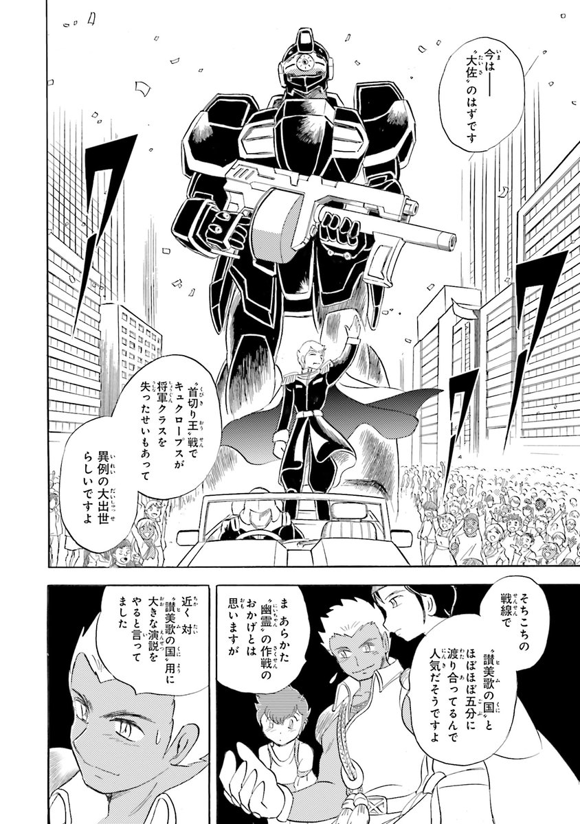 新連載 機動戦士クロスボーン ガンダムx 11 告知用本編リマインド Togetter