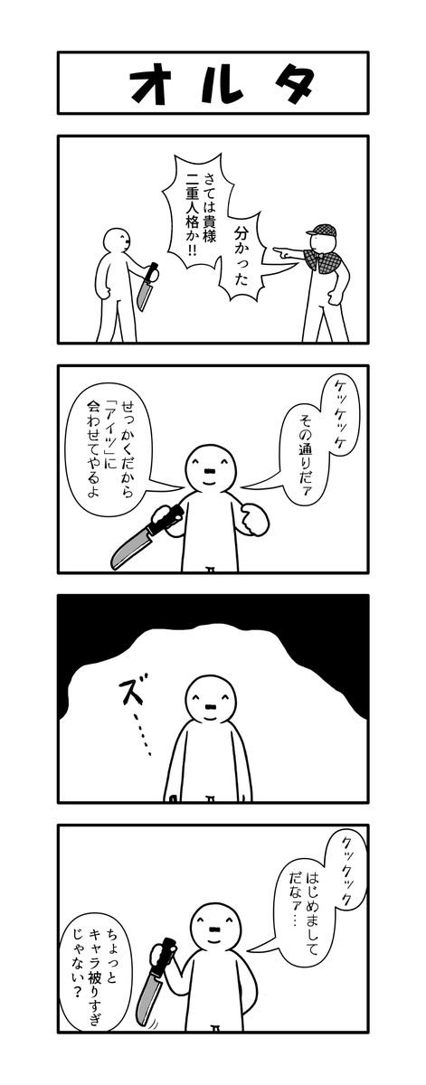 これは交替する4コマ 