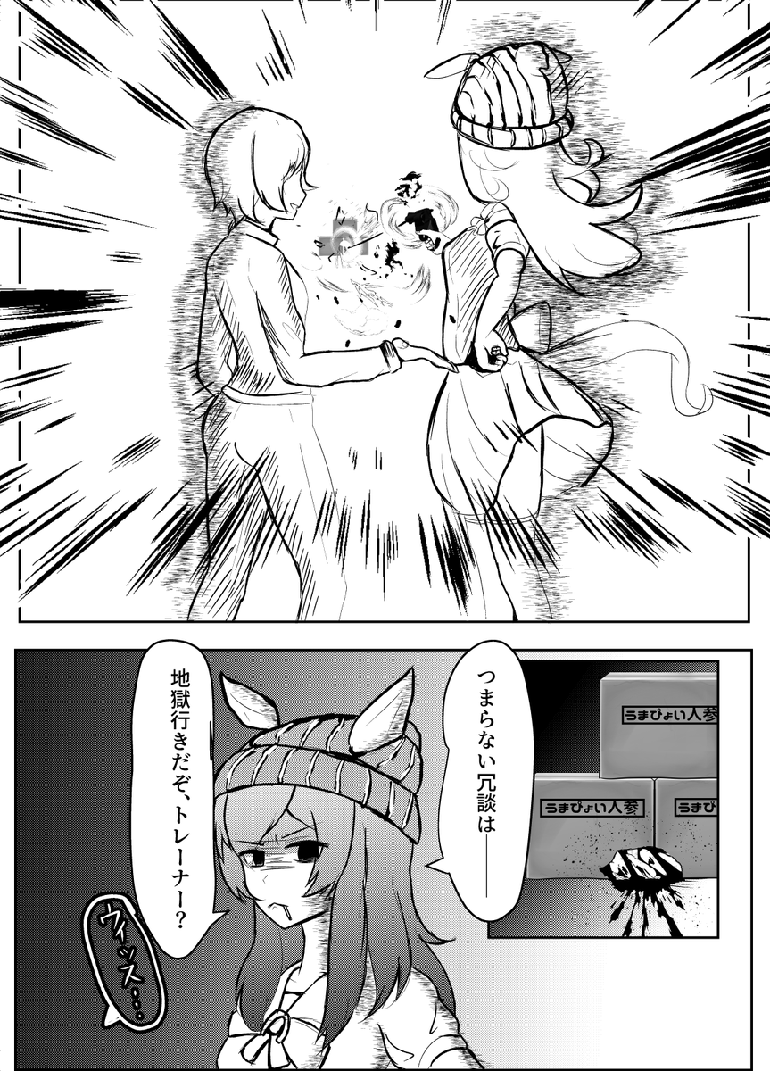 ウマ娘の漫画描いたから見て!
ナカヤマフェスタちゃんと女トレーナーがイチャつくやつ①
※トレーナー顔出し、百合要素あり、流血(?)注意です。
#ウマ娘
#漫画
#ナカヤマフェスタ 