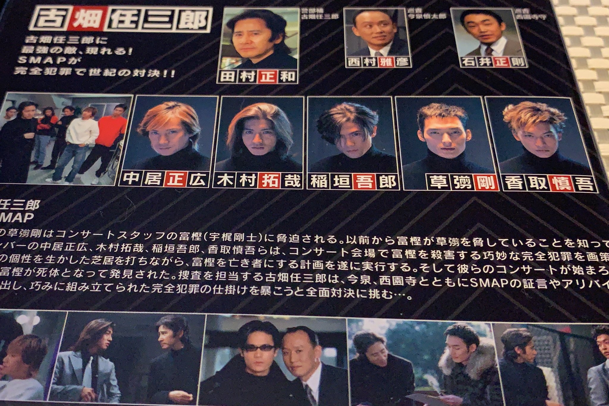 Midori244g 古畑任三郎 Smap のdvdが 届いた テレビ で放送出来ないらしいので買いました 田村正和 Smap T Co Trqja1fbjp Twitter