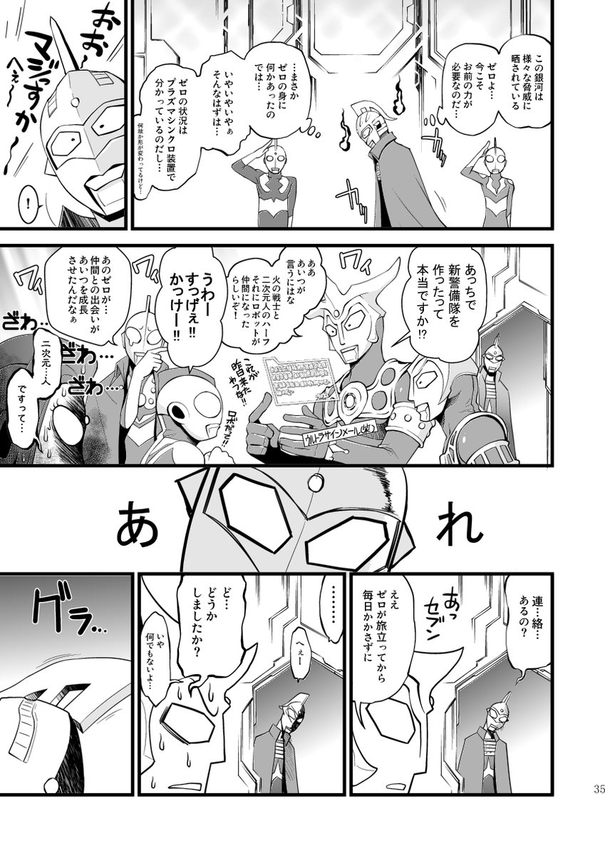 ゼロ漫画その後(笑)
#ウルトラマンゼロ
https://t.co/dSfZv4n270 