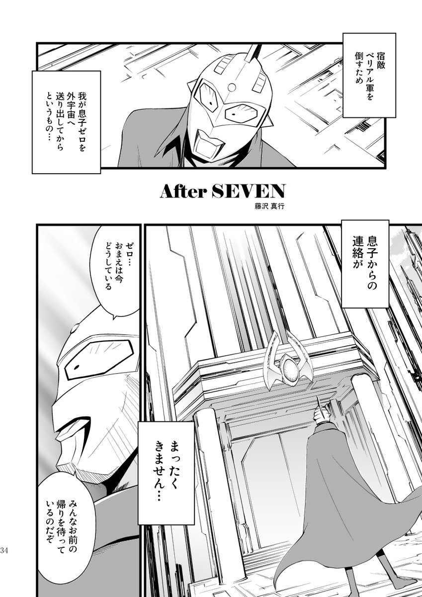 ゼロ漫画その後(笑)
#ウルトラマンゼロ
https://t.co/dSfZv4n270 