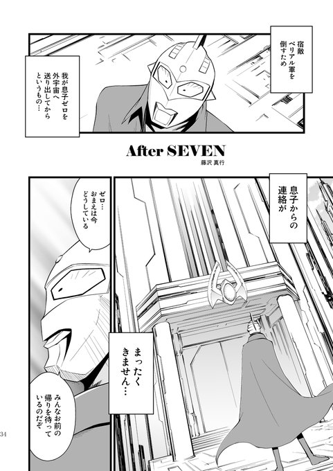 ゼロ漫画その後(笑)
#ウルトラマンゼロ
https://t.co/dSfZv4n270 