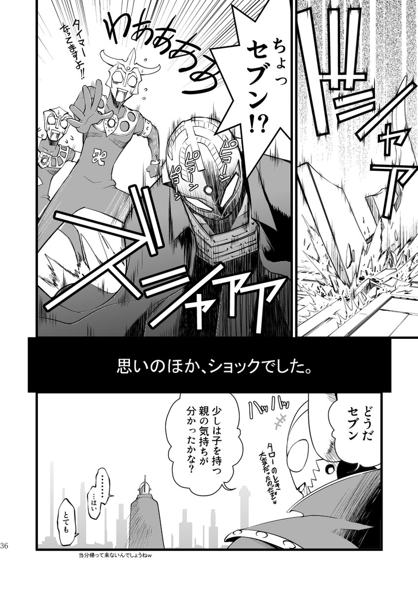 ゼロ漫画その後(笑)
#ウルトラマンゼロ
https://t.co/dSfZv4n270 