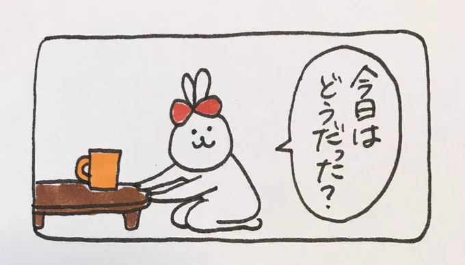 おかえりなさい。 