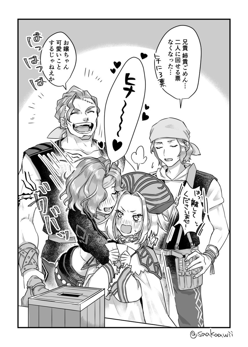 ティアクラのドロモン海賊団とヒナちゃんはいいぞ
(去年の再掲です)
#幻水総選挙運動
#幻水総選挙2021 