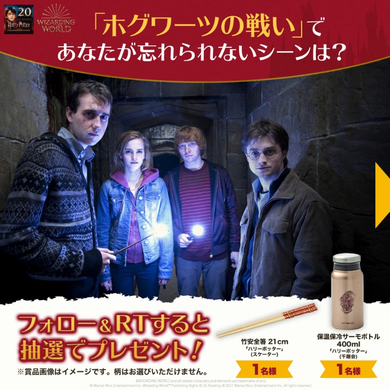 HP_jp_official's tweet photo. ／
#ハリーポッター
プレゼントキャンペーン⚡
＼

5月は #ホグワーツの戦い で多くの魔法使いが勇敢に戦った月💥

忘れられないシーンはありますか❓
ひとつでもあったらRTしてプレゼントをゲットしよう🔥

【応募方法】
🏰フォロー
🏰この投稿をRT
🎁2名様に #ハリポタ グッズ当たる✨

🕰5/31〆切