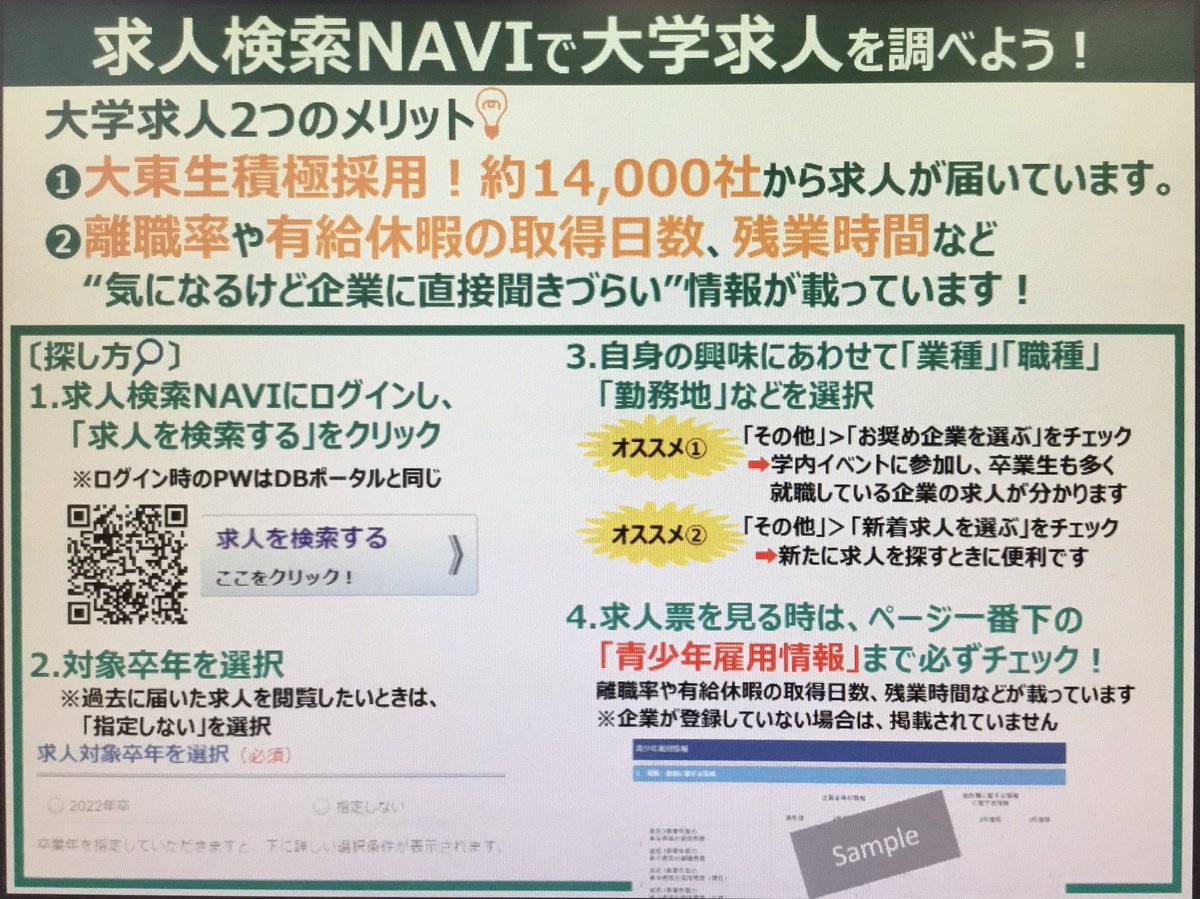 大東文化大学キャリアセンター 板橋 On Twitter 4年生 22卒 の皆さんへ 最新版 大東生おすすめ求人リスト 配信 年間休日120日以上 ボーナス3ヶ月以上 勤務地が東京 埼玉 みなさんの希望にマッチングする企業をリスト化 先程 求人検索naviからメール配信