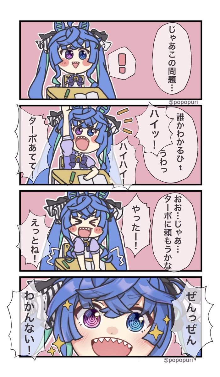 お勉強も全力爆走ツインターボ
「ターボについてこい!」

 #ウマ娘 