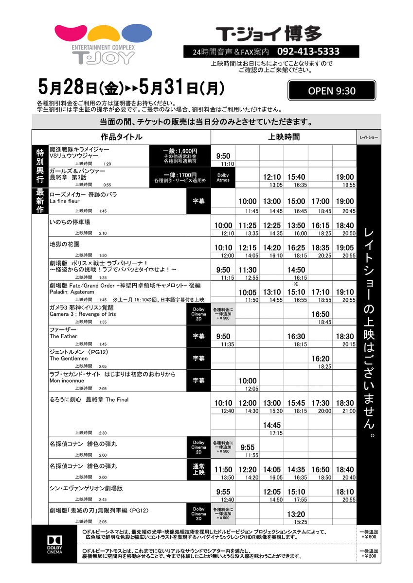 T ジョイ博多 上映スケジュールのご案内 5月28日 金 5月31日 月 のスケジュールです 6月1日以降は決まり次第ご案内いたします 今週の新作はこちら ガールズ パンツァー 最終章 第3話 Dolby Atmos版 ローズメイカー 奇跡のバラ T ジョイ博多 上映スケジュールのご案内 5月28日 金 5月31日 月 のスケジュールです 6月1日以降は決まり次第ご案内いたします 今週の新作はこちら ガールズ パンツァー 最終章 第3話 Dolby Atmos版 ローズメイカー 奇跡のバラ