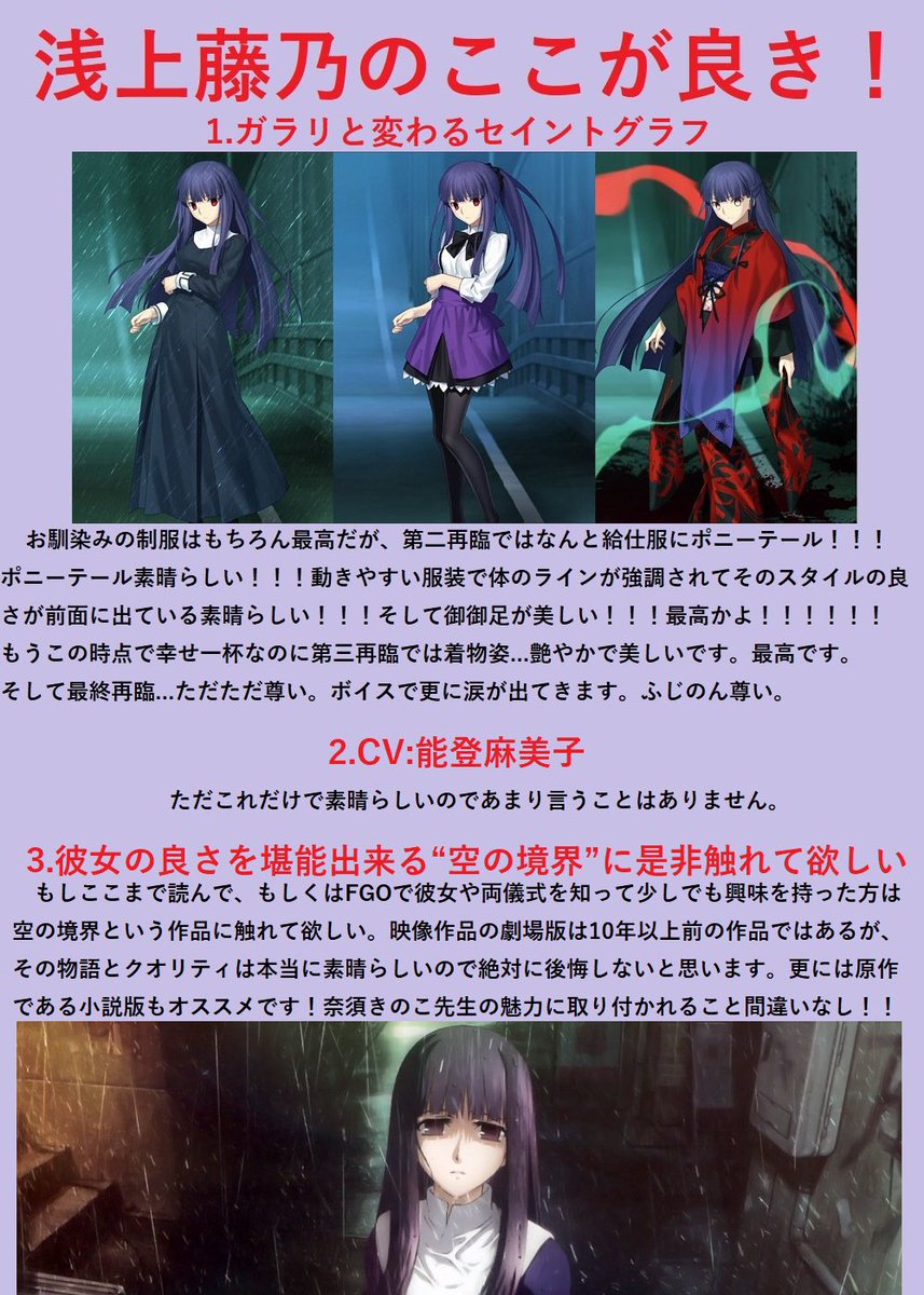 Fgo ふじのん復刻記念プレゼン 浅上藤乃のここが凄い